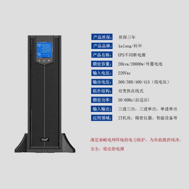 JN体育ups电源的优点及特点