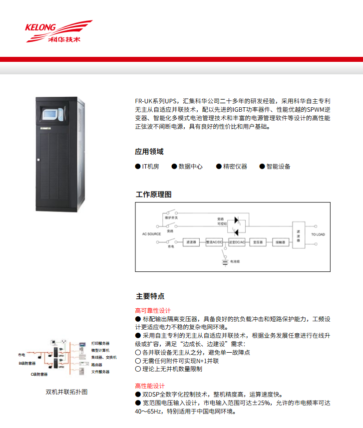 JN体育FR 三进单出20K-50kVA(图4)