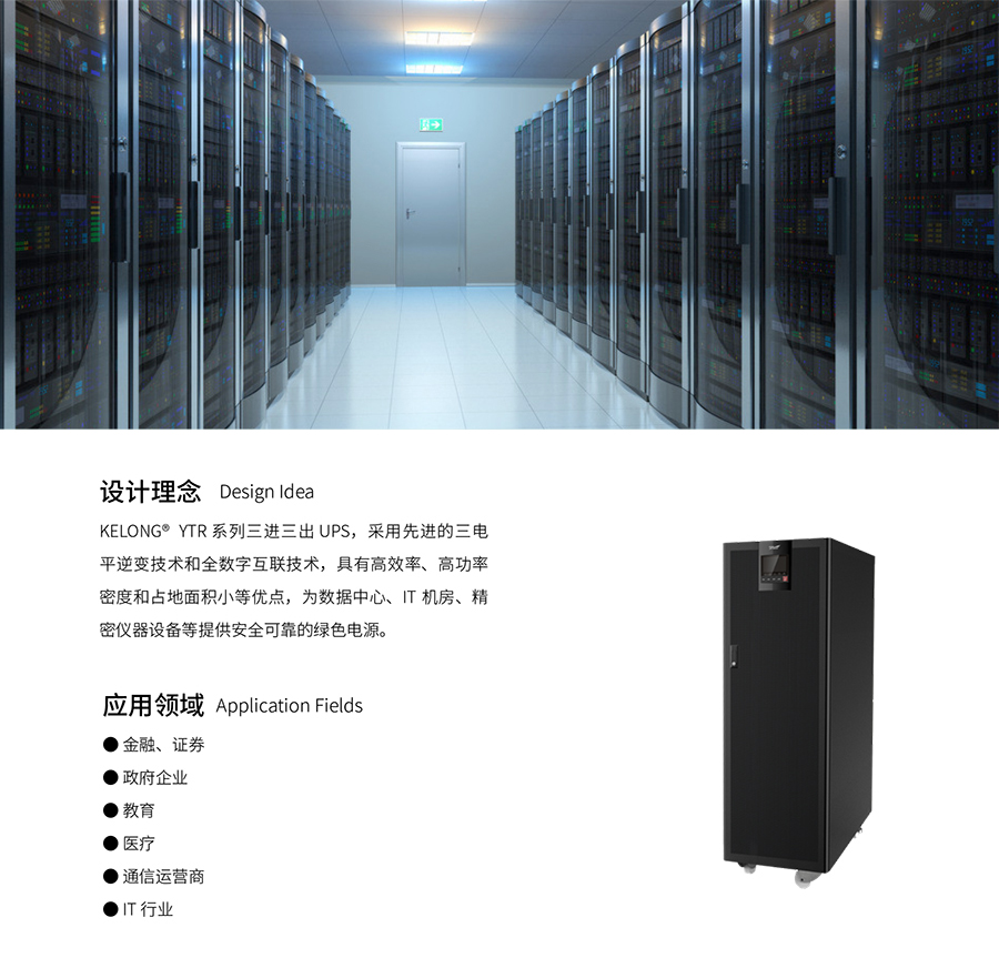 JN体育UPS YTR33系列（20--200KVA）立式(图3)