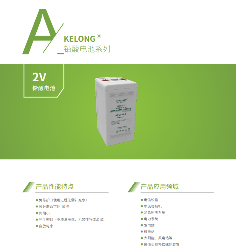 JN体育蓄电池2V系列(图1)